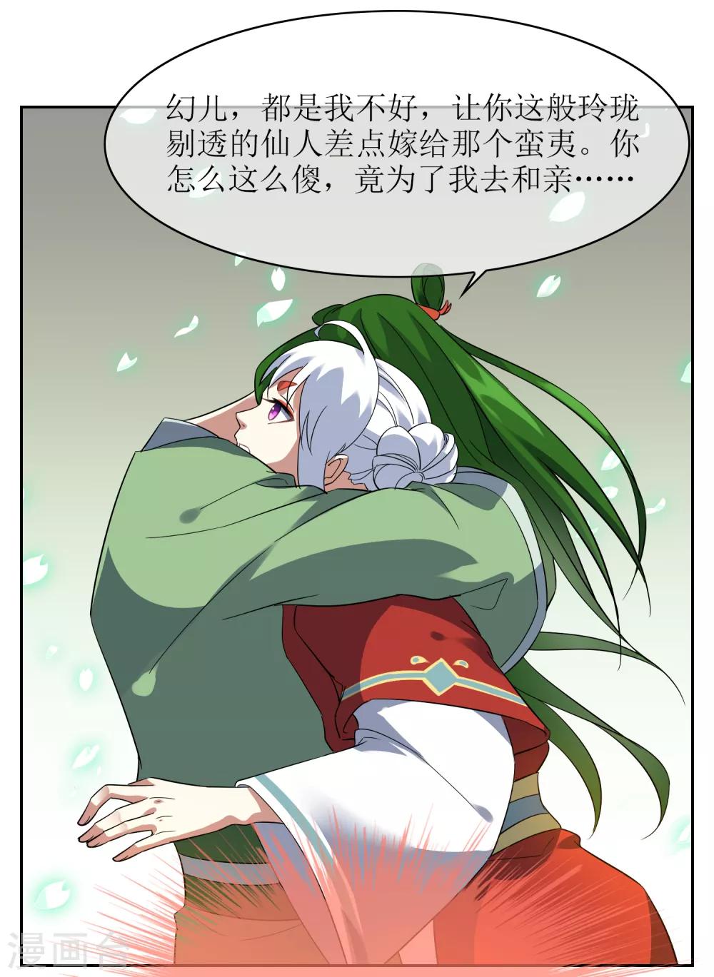 第111话 集齐帝魂3