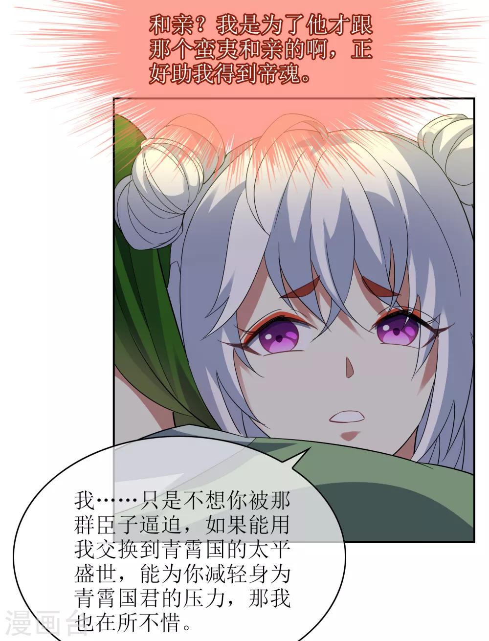 第111话 集齐帝魂4