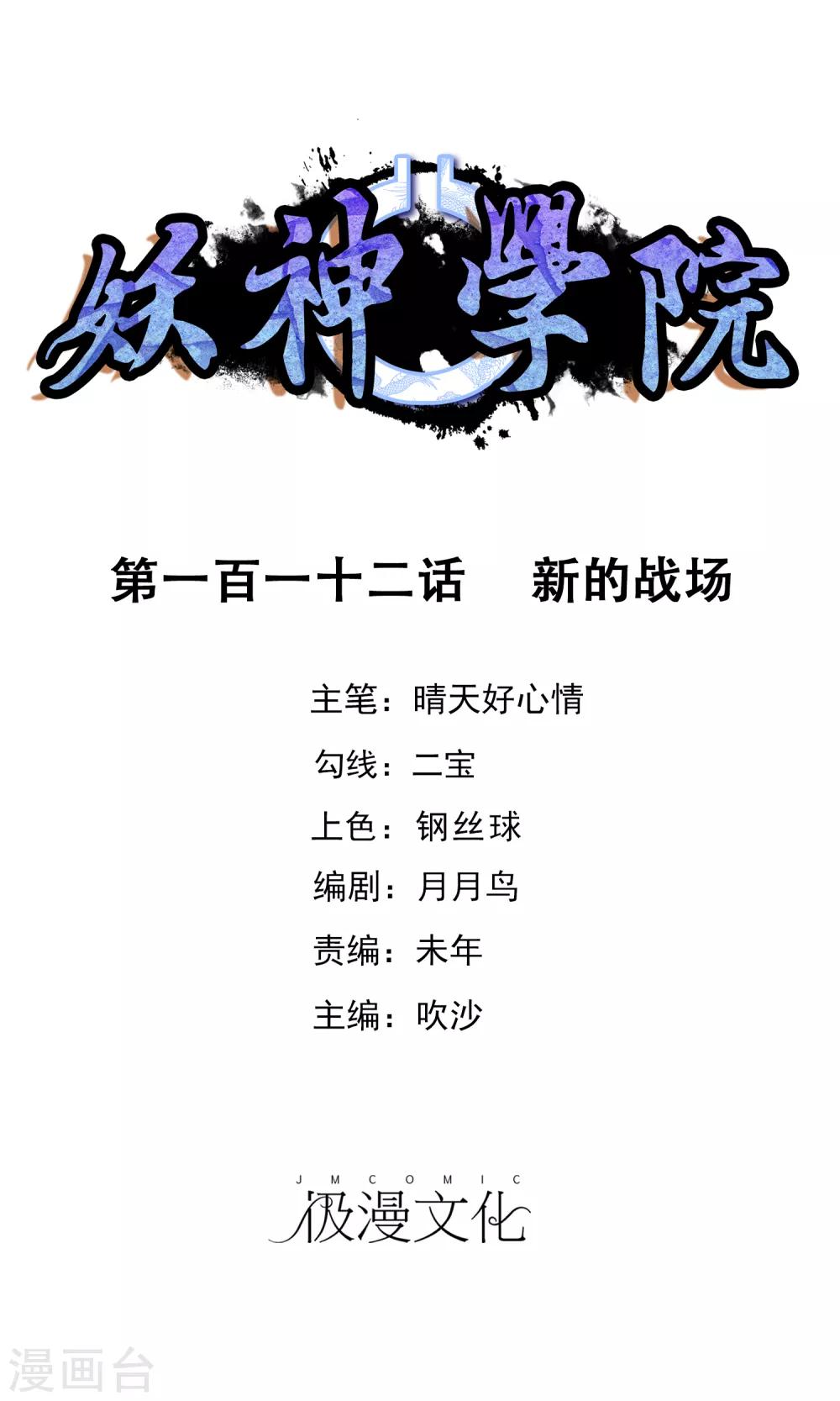 第112话 新的战场0