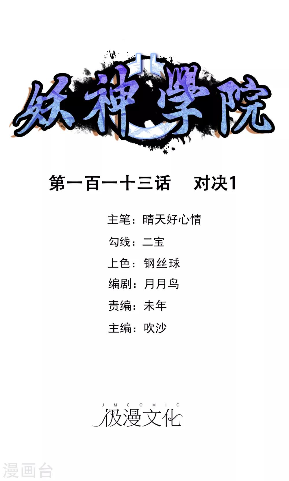 第113话 对决10