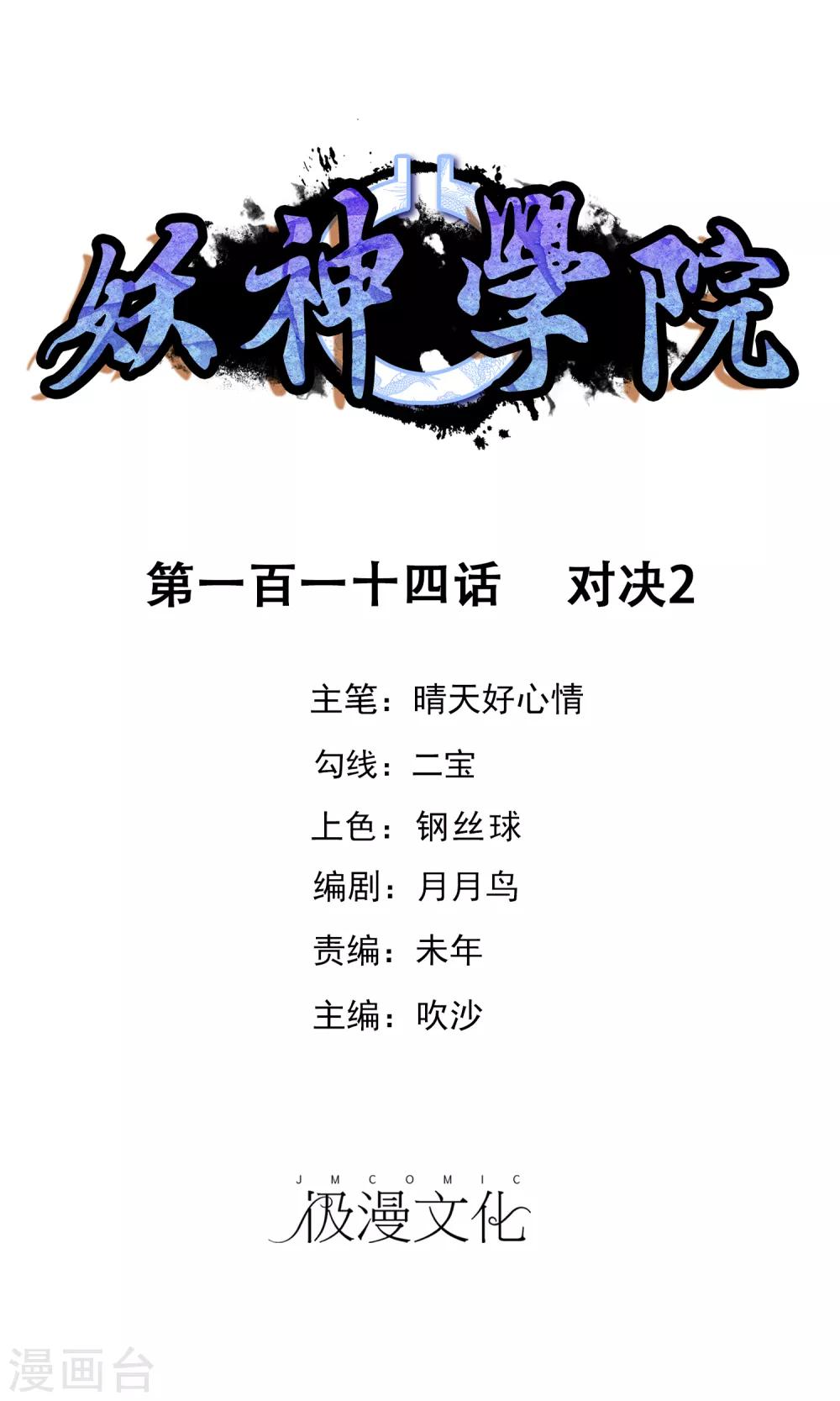 第114话 对决20