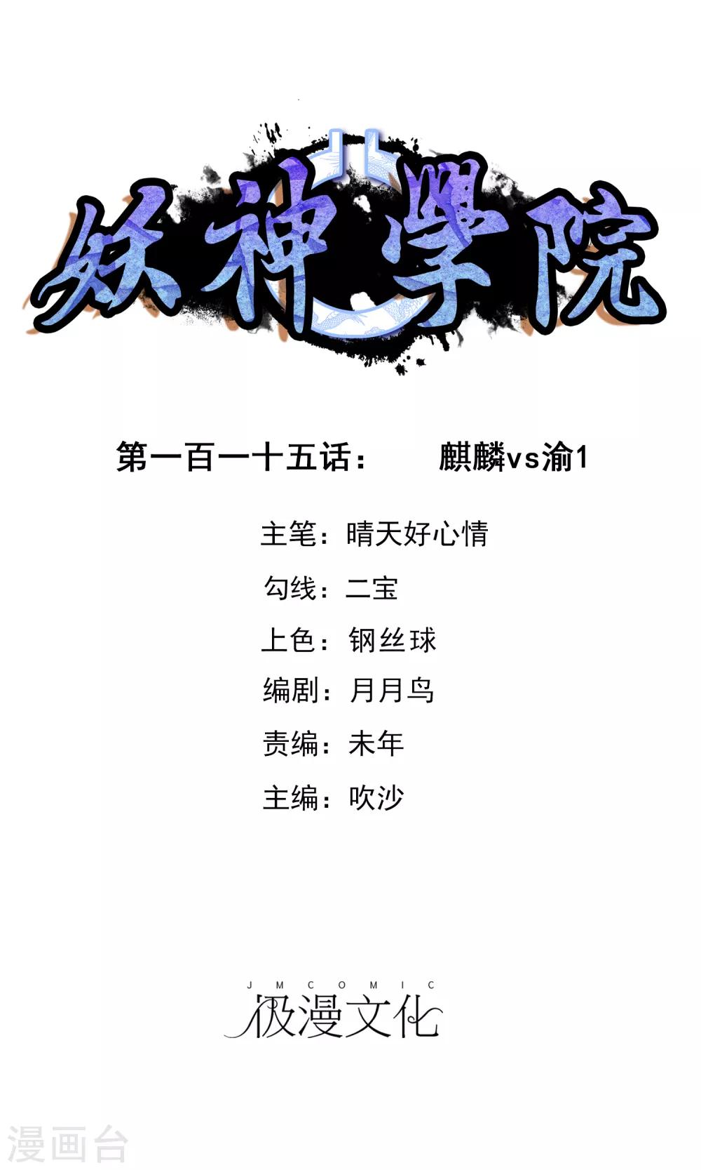 第115话 麒麟vs渝10