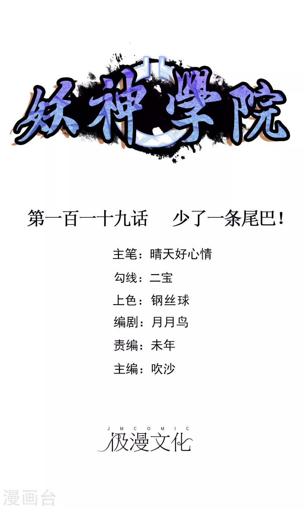 第119话 少了一条尾巴！0