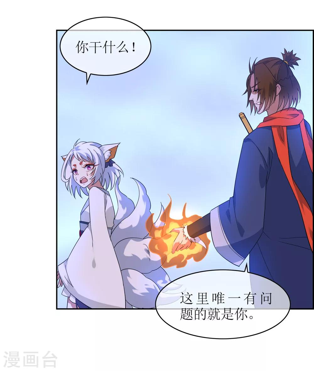 第119话 少了一条尾巴！10