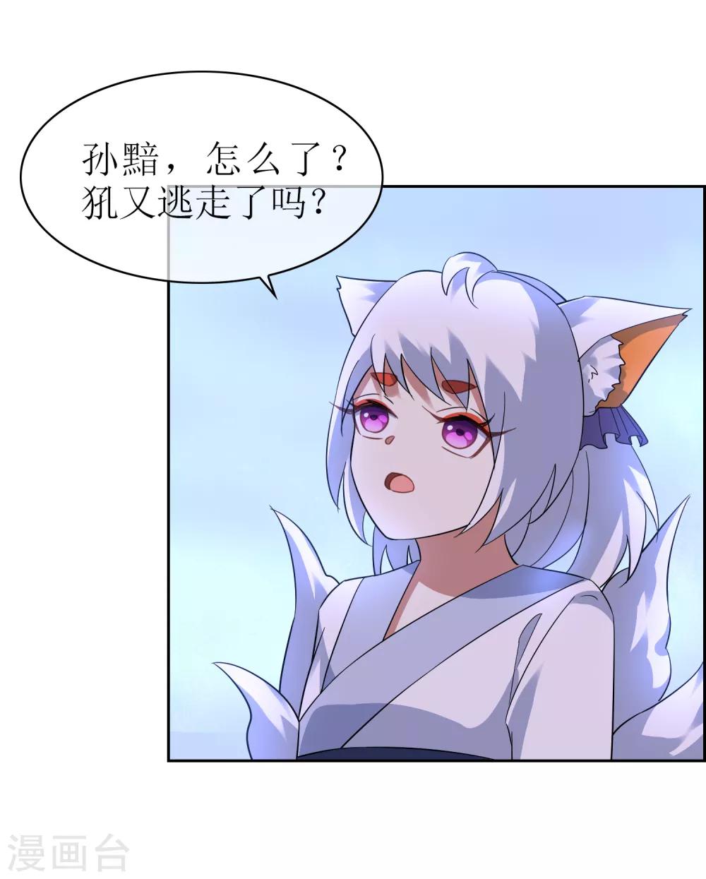 第119话 少了一条尾巴！2