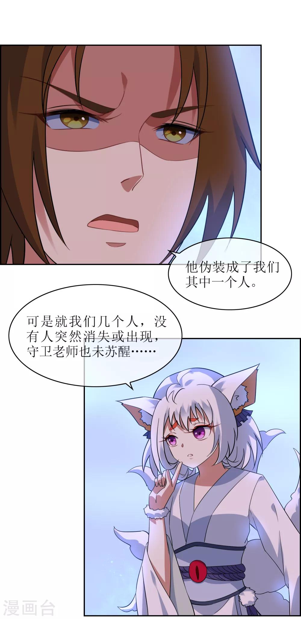 第119话 少了一条尾巴！3