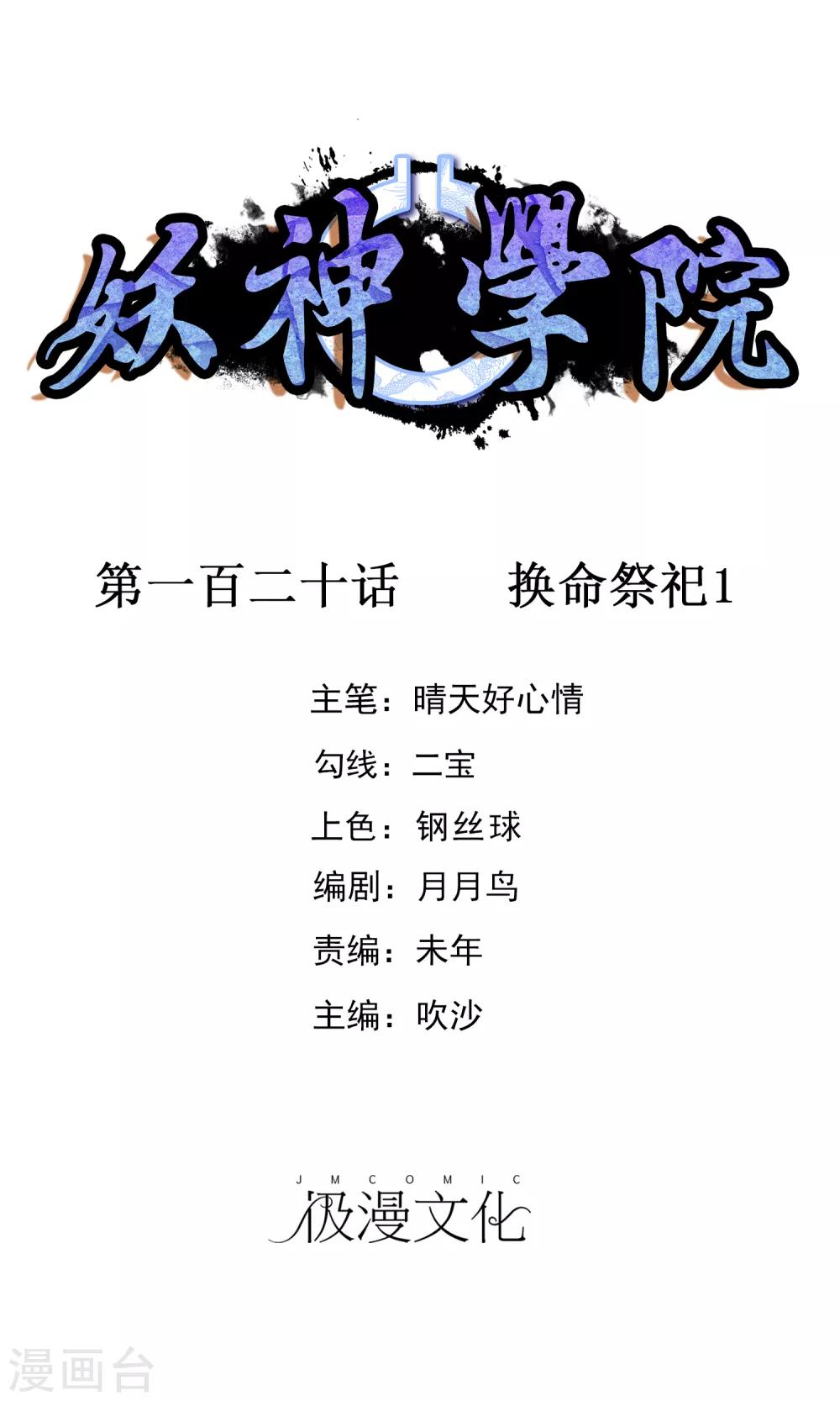 第120话 换命祭祀10