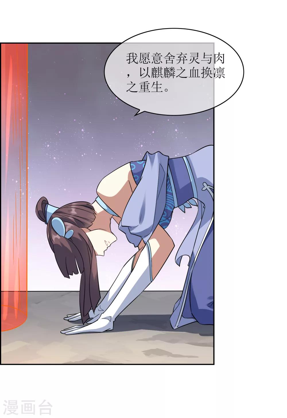 第120话 换命祭祀111