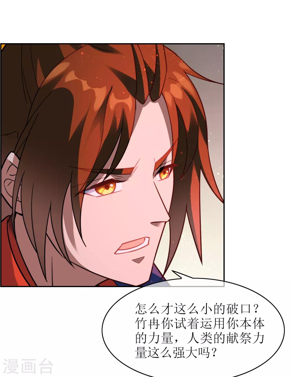 第121话 换命祭祀211