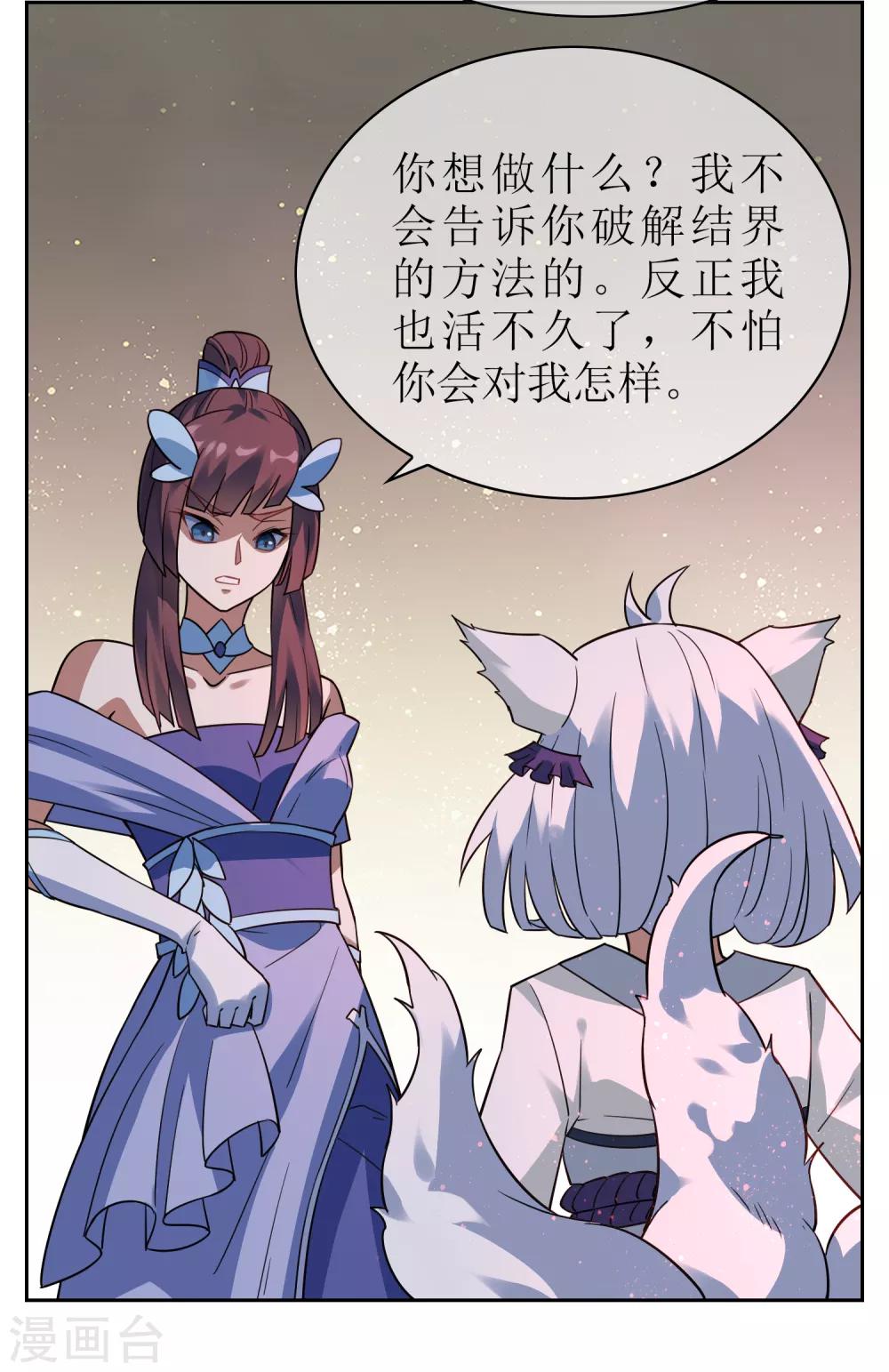 第121话 换命祭祀212