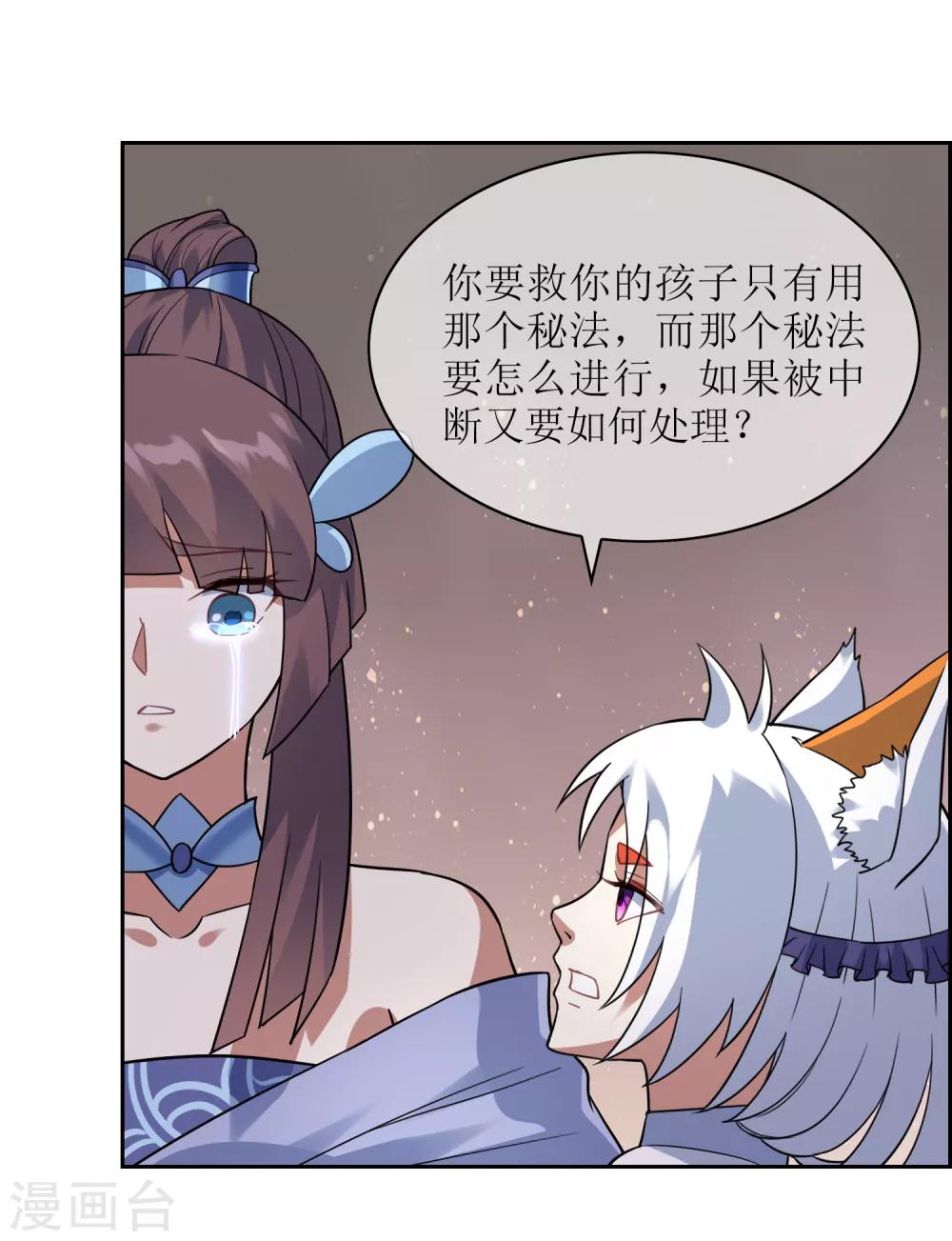 第121话 换命祭祀228