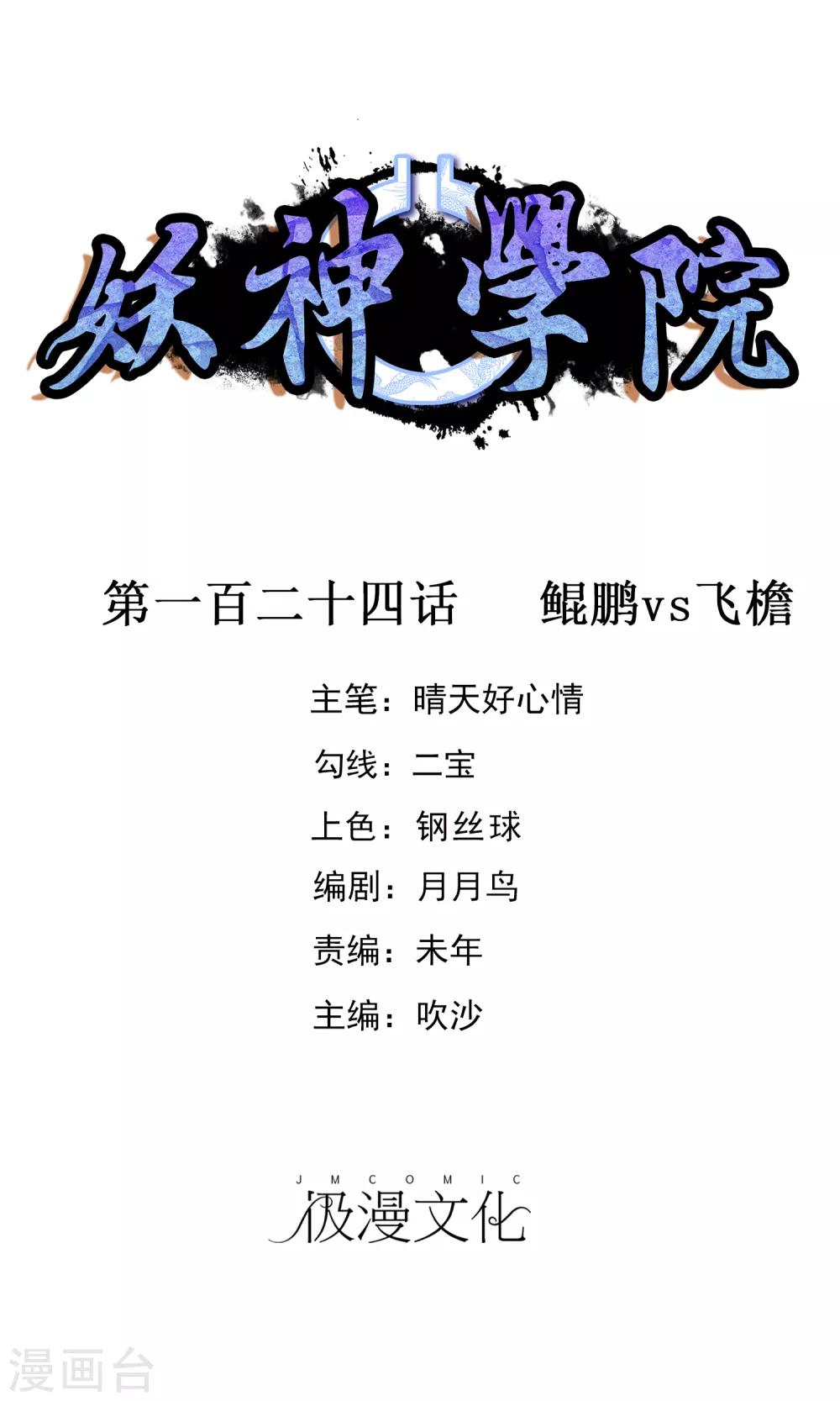 第124话 鲲鹏vs飞檐0