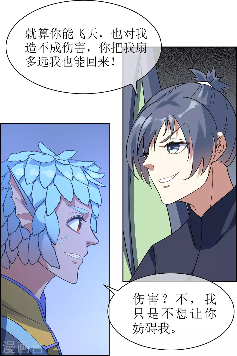 第124话 鲲鹏vs飞檐13