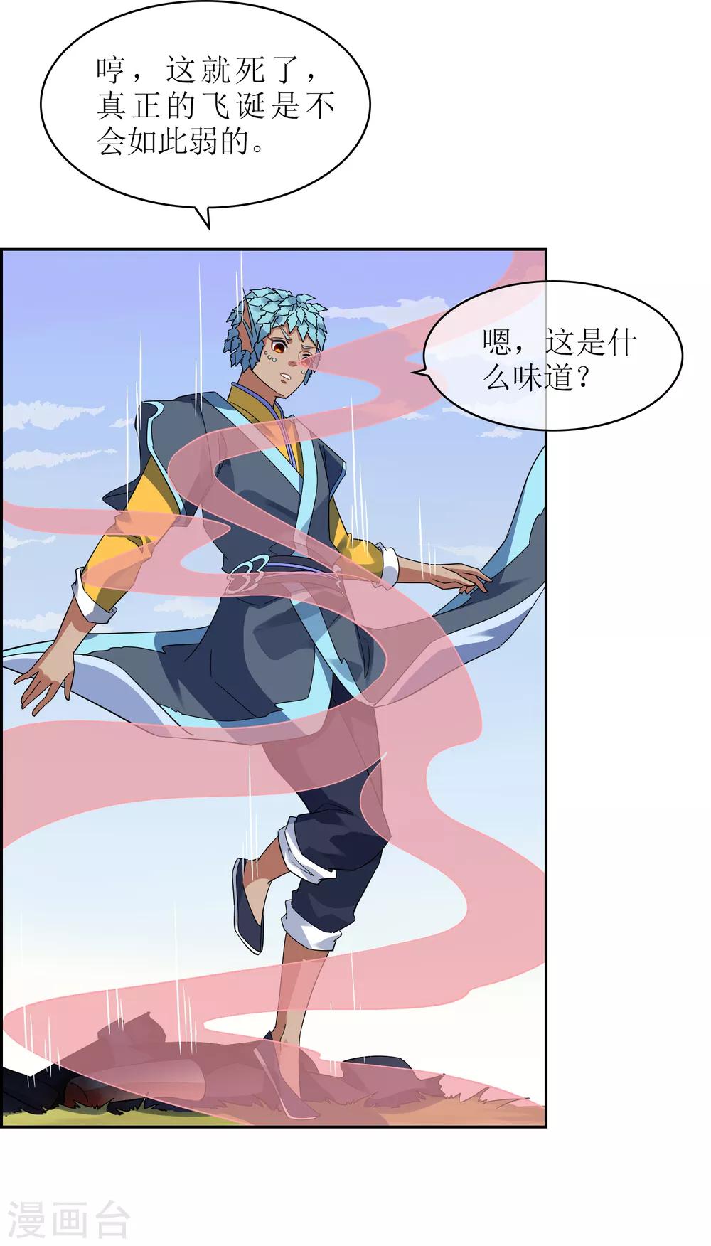 第124话 鲲鹏vs飞檐22