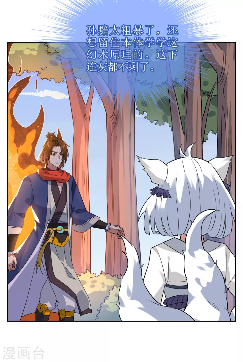 第127话 火烧诡婴27