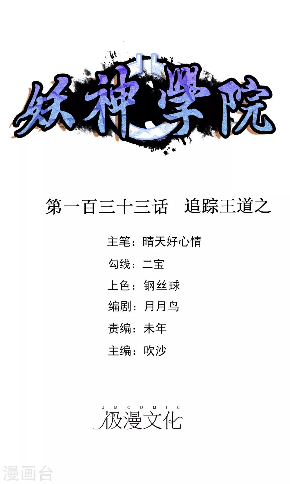 第133话 追踪王道之0