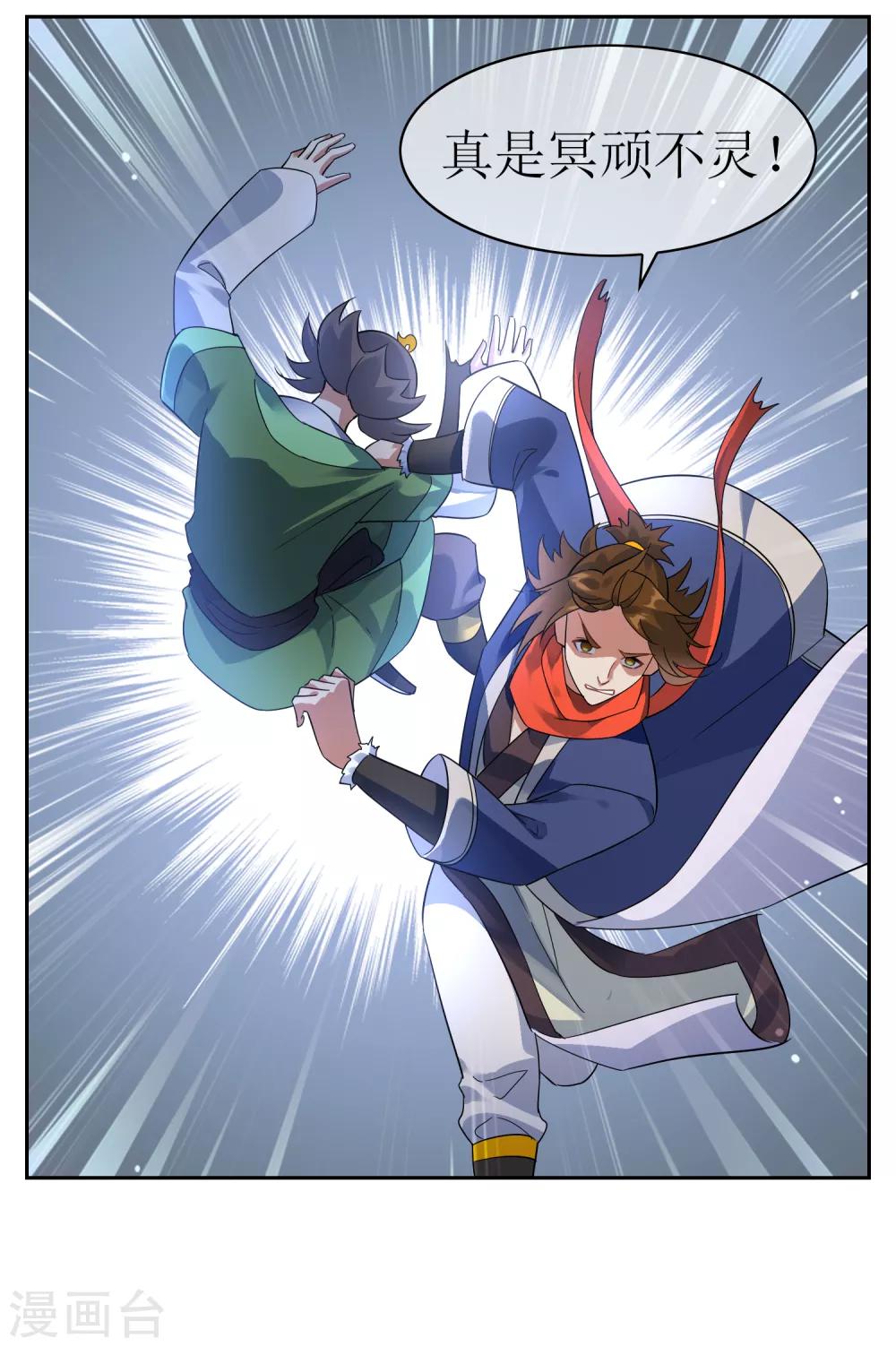 第135话 怎么能不分是非！17