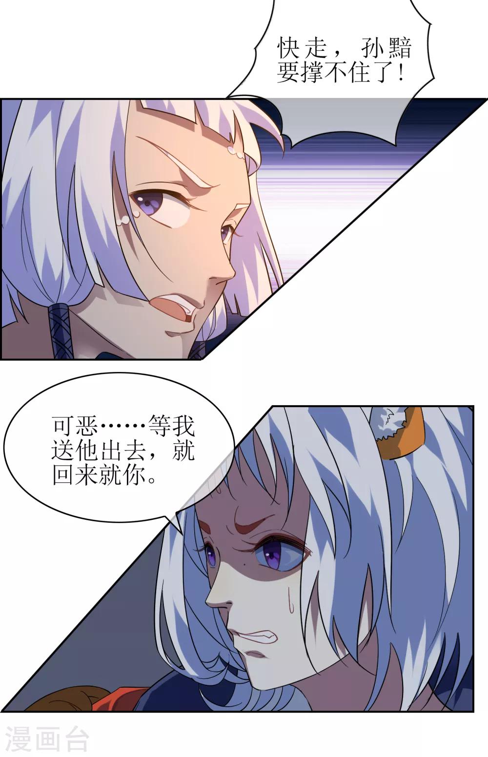第138话 苏幻白曦联手12