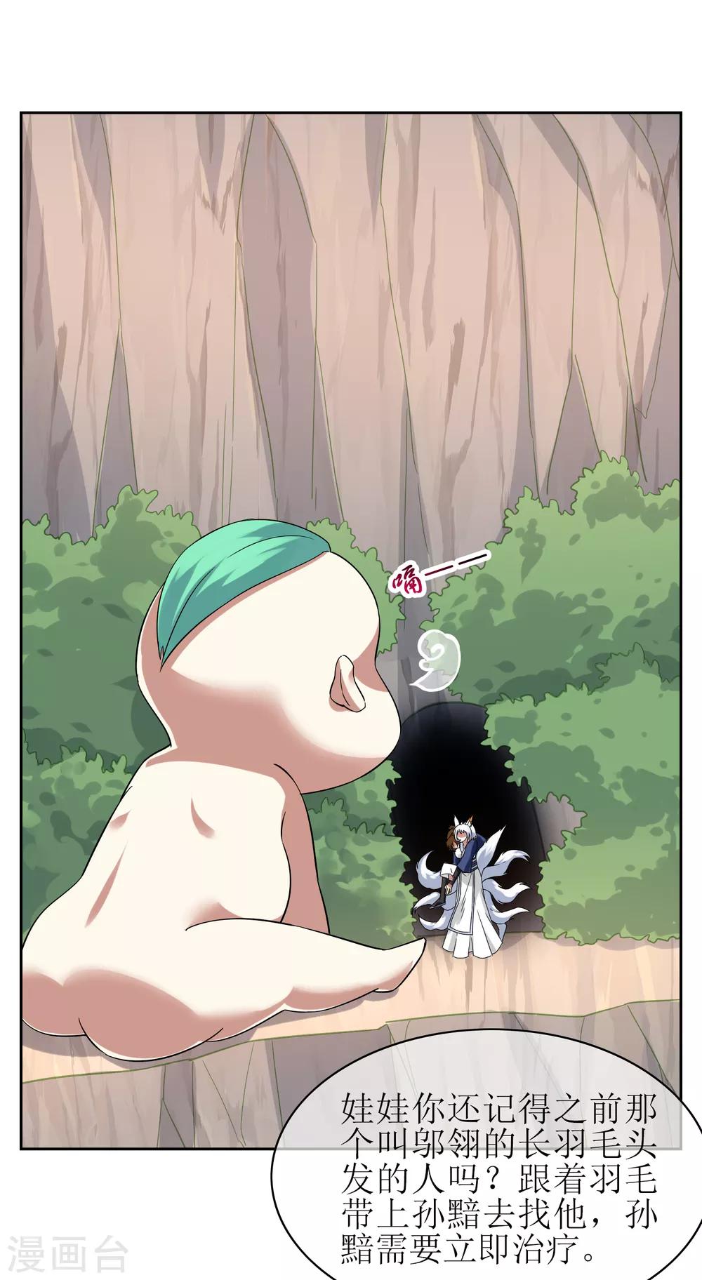 第138话 苏幻白曦联手17