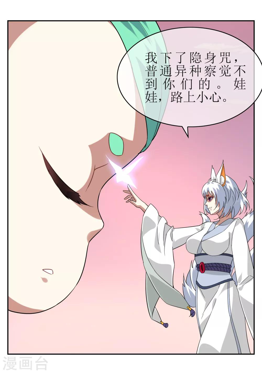 第138话 苏幻白曦联手20