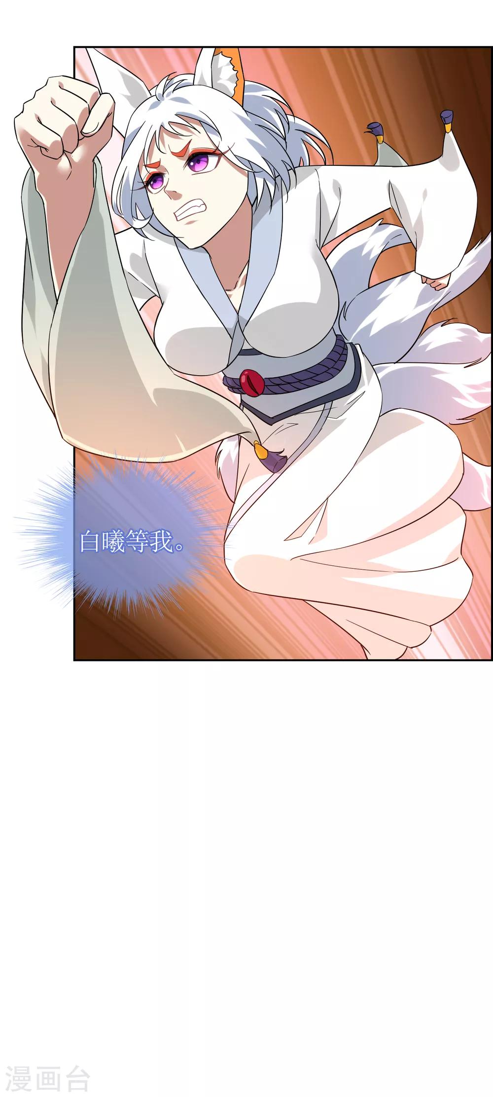 第138话 苏幻白曦联手22