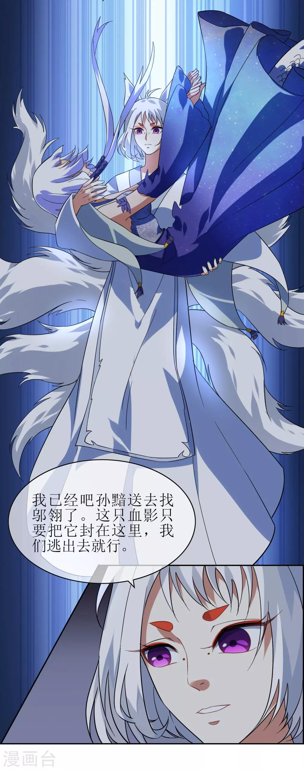 第138话 苏幻白曦联手28