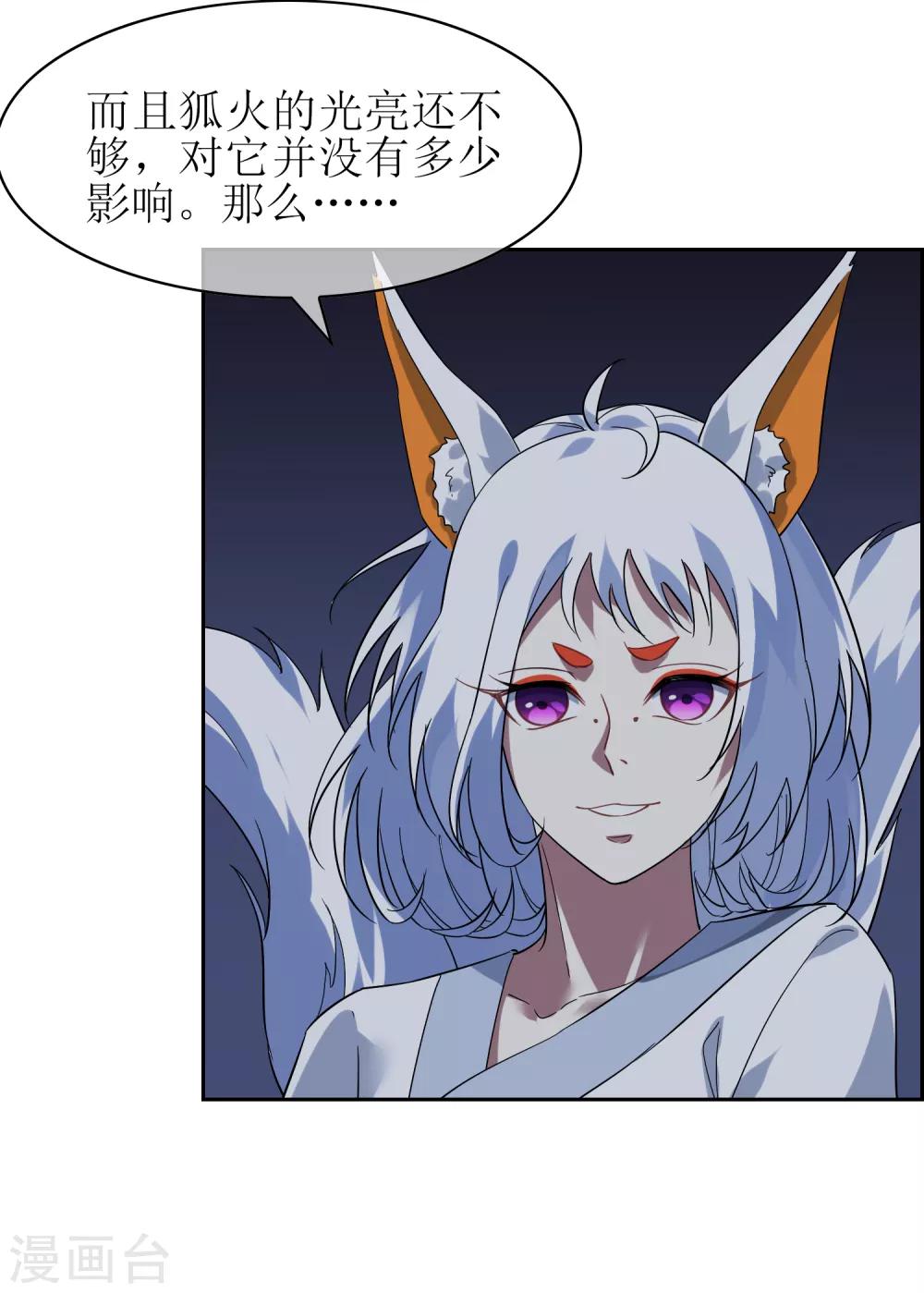 第138话 苏幻白曦联手33