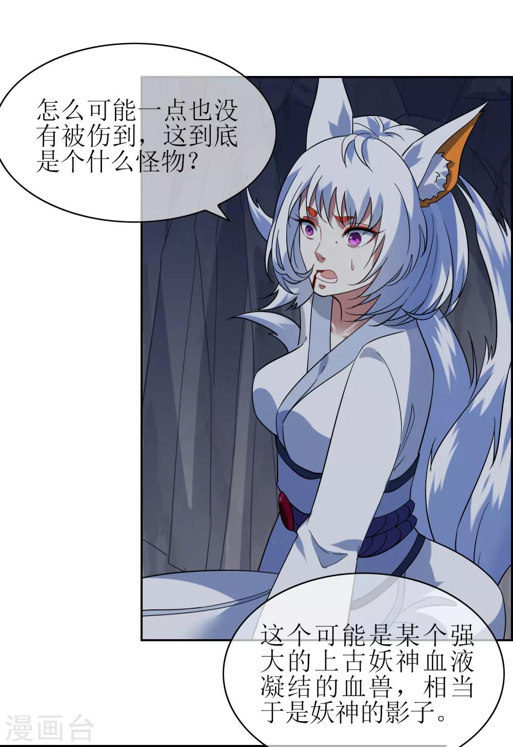 第138话 苏幻白曦联手4