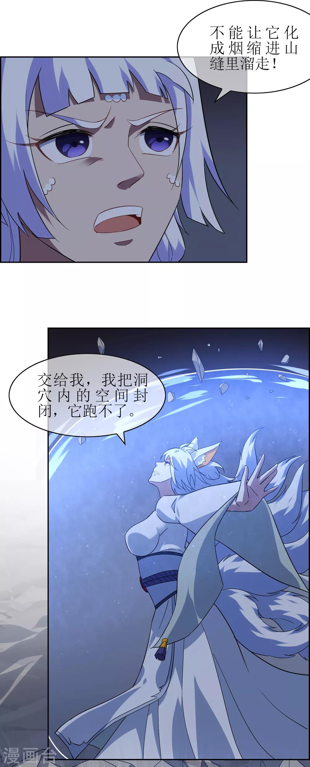 第138话 苏幻白曦联手41