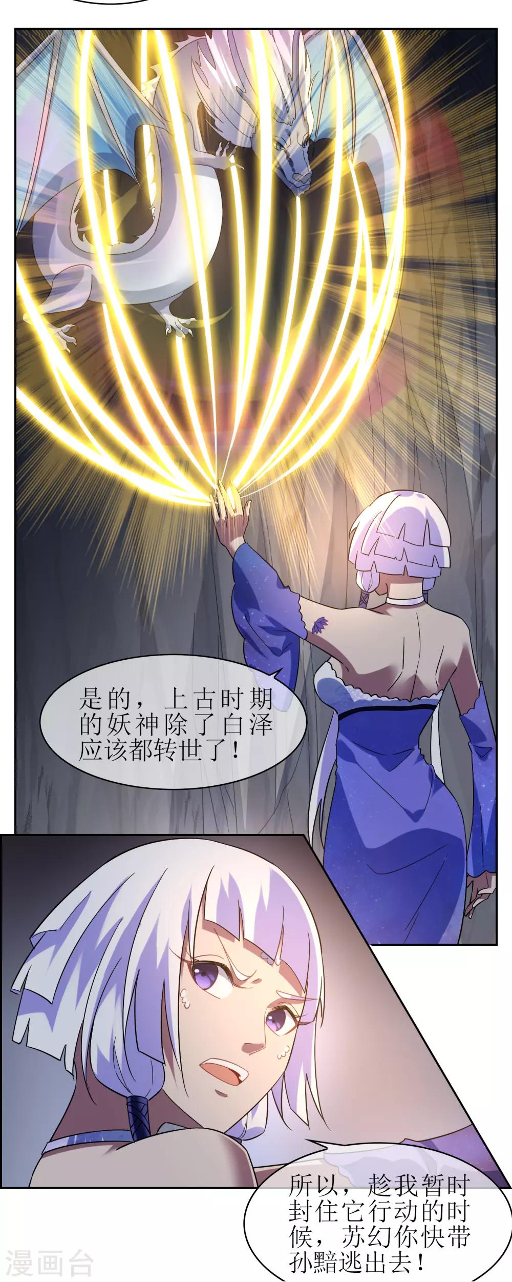 第138话 苏幻白曦联手7