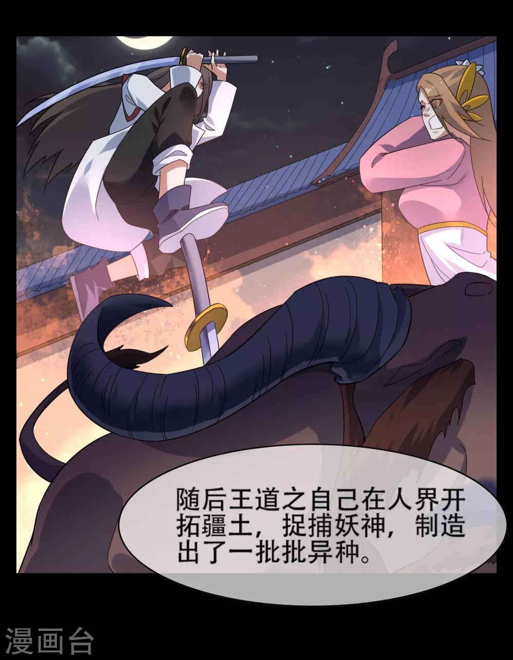 第140话 异种的起源32