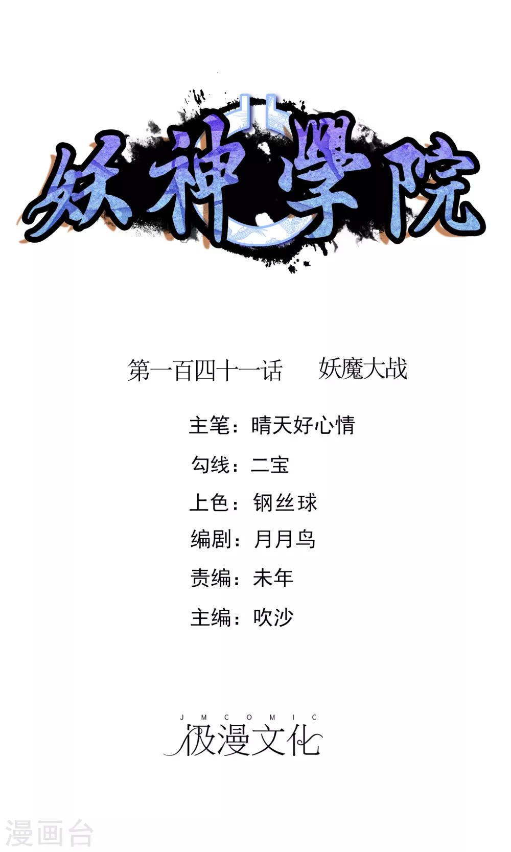 第141话 妖魔大战0