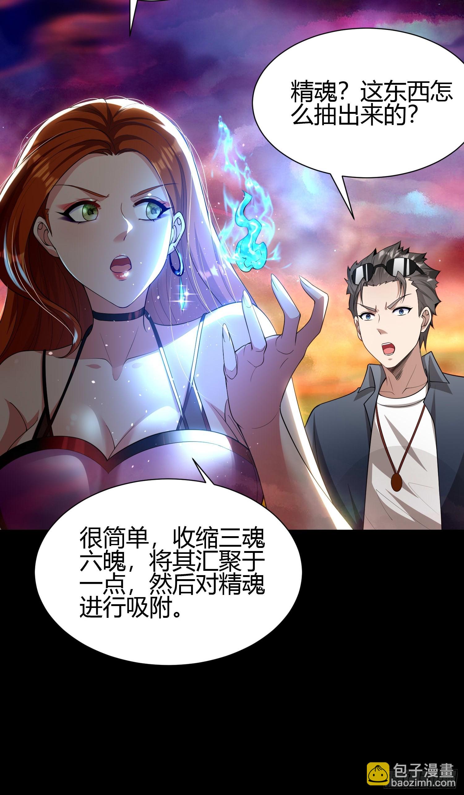 23 吸收精魂13
