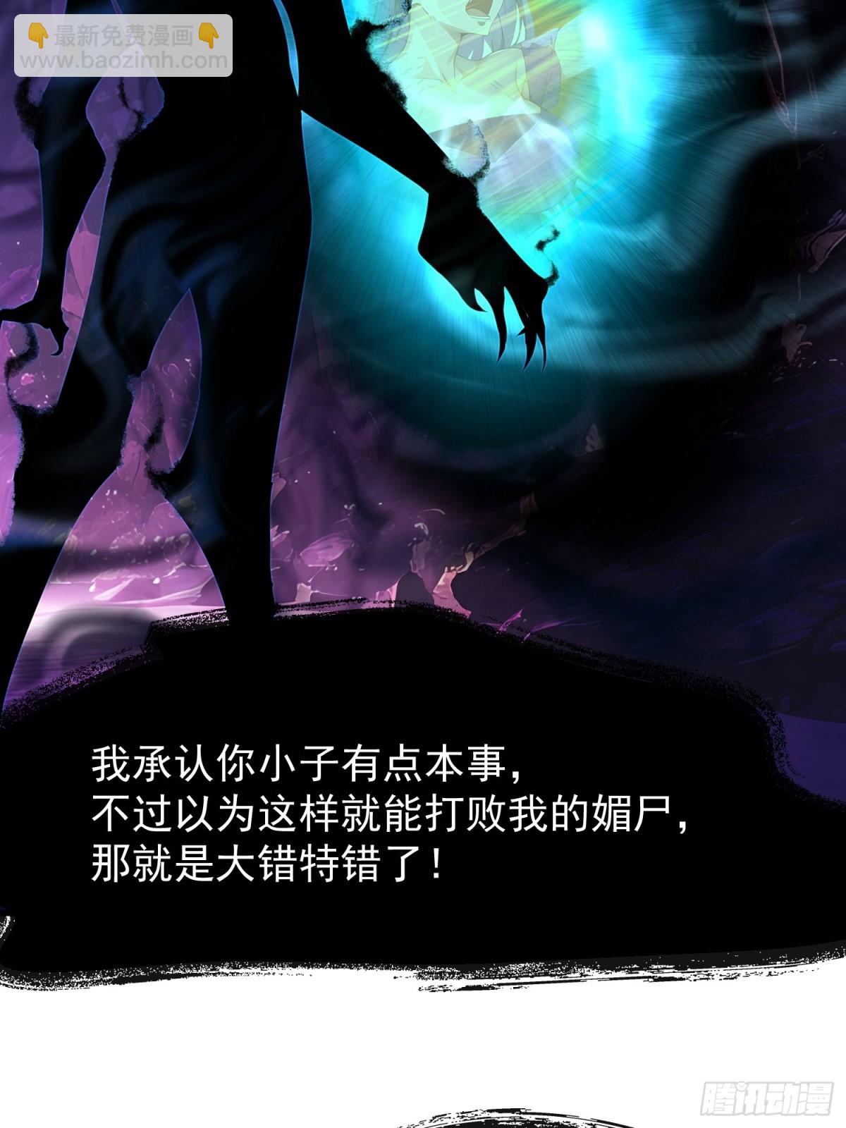 49 媚尸缠姬24