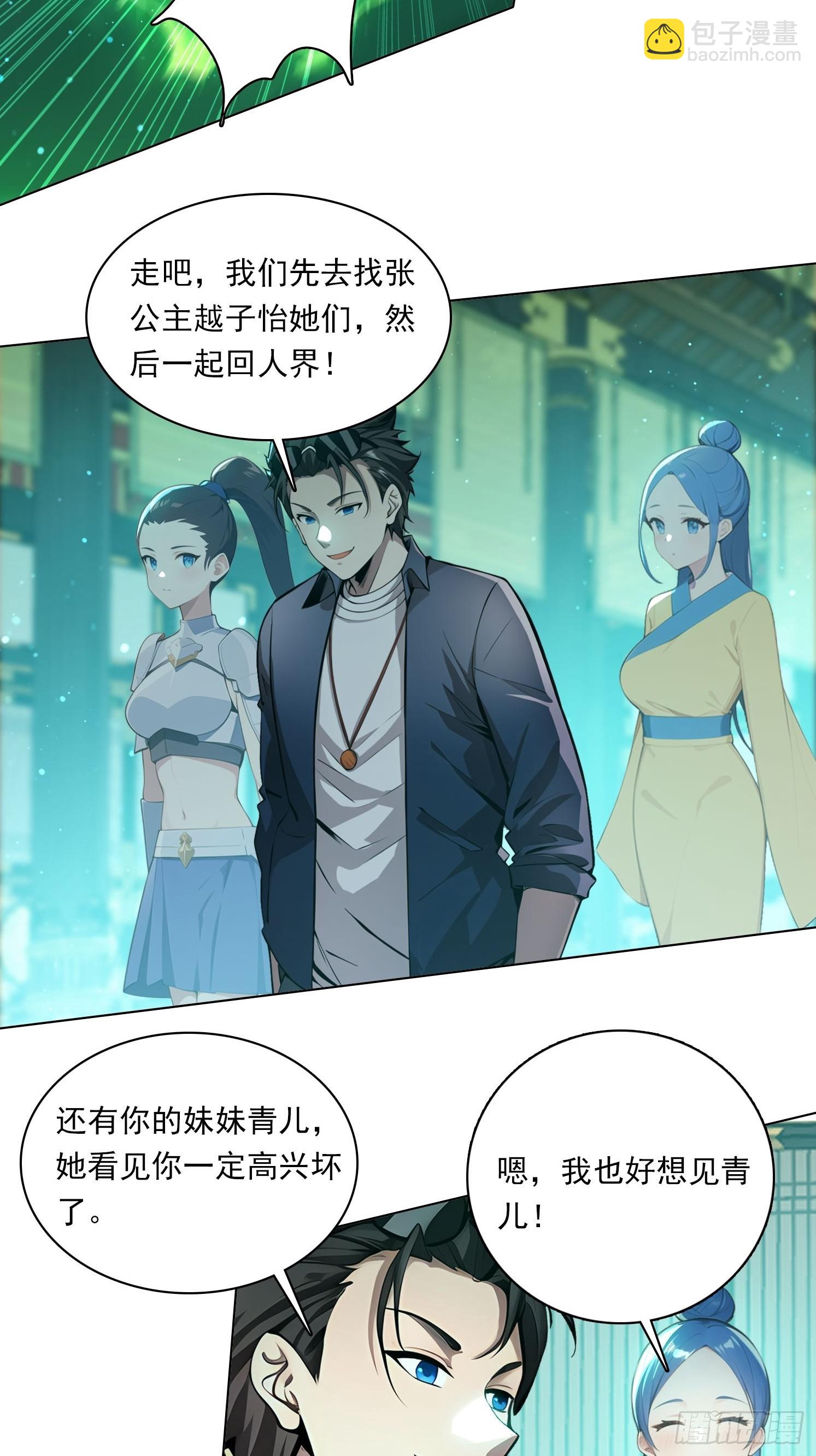 81话 仙族？24