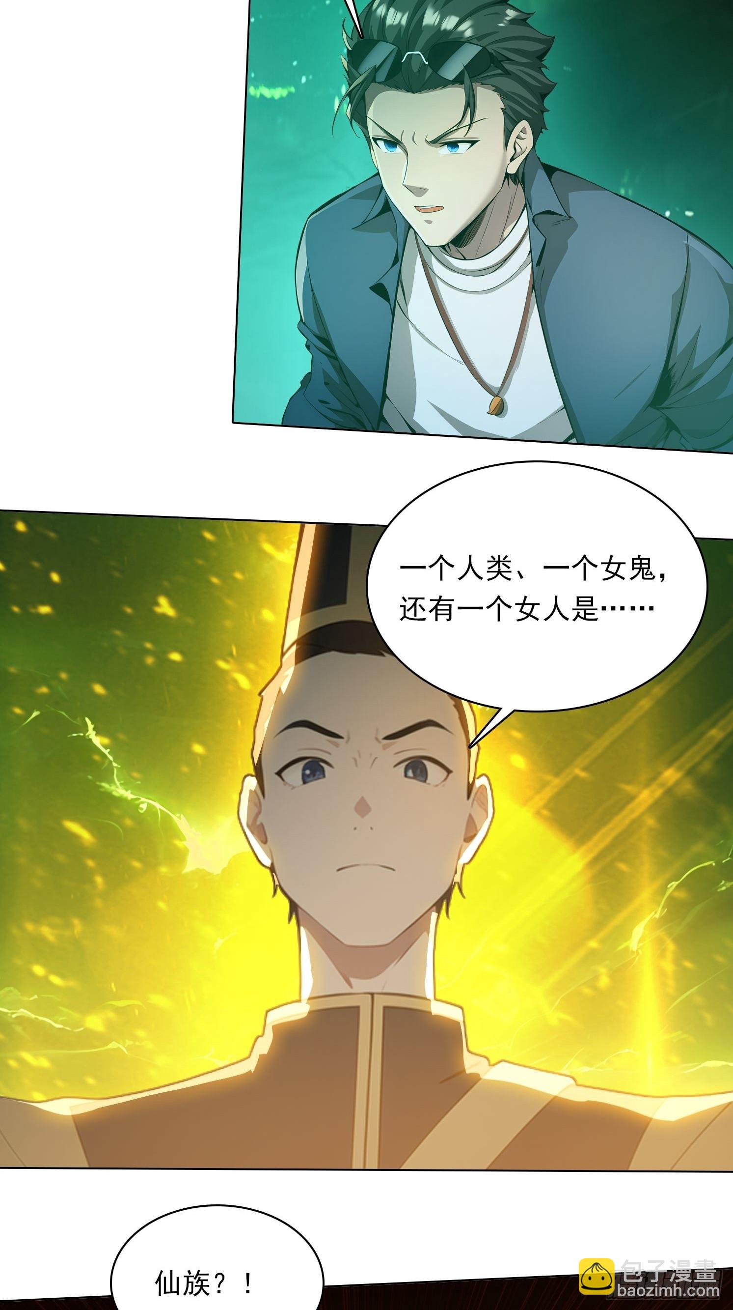 81话 仙族？26