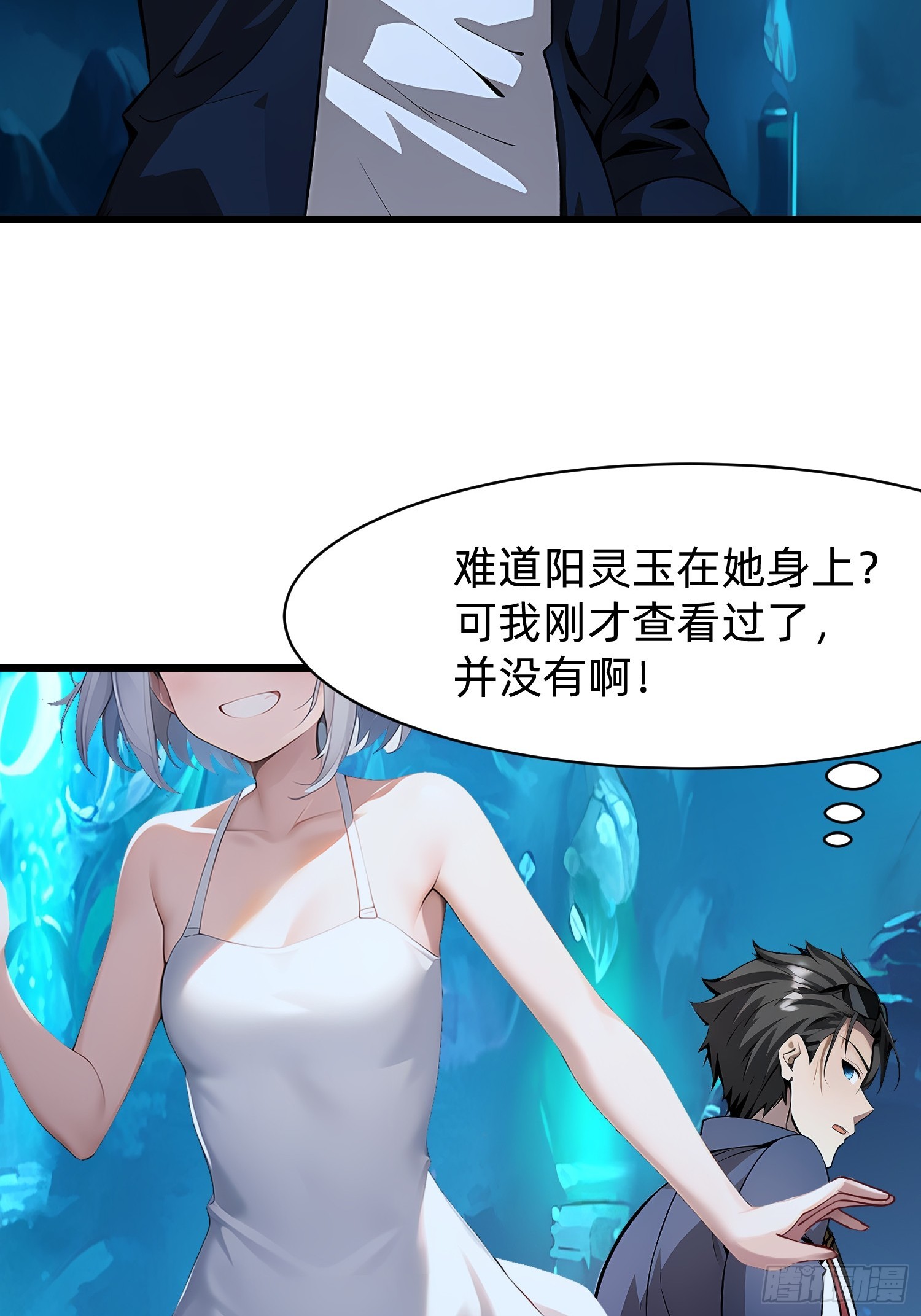 116 难道在她身上？33