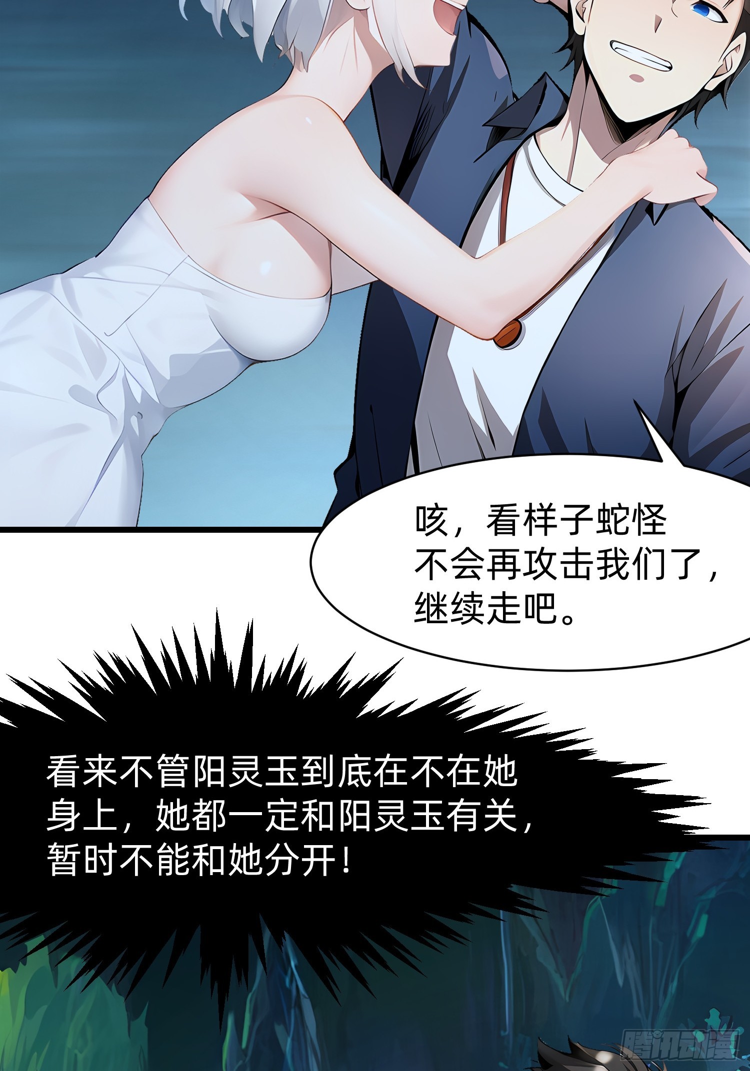 116 难道在她身上？35