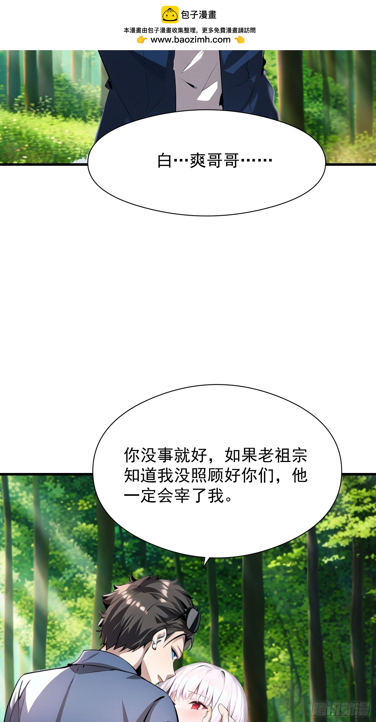 137 你出事老祖宗会杀了我20