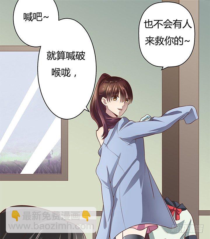 5话 喊破喉咙也没人救你7
