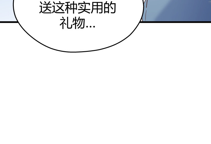 50话 来自直男的礼物20