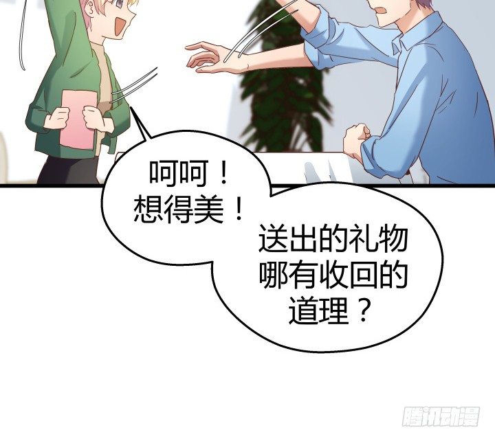 50话 来自直男的礼物22