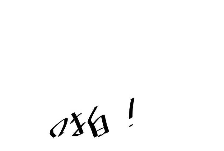54话 家暴男友出现？39