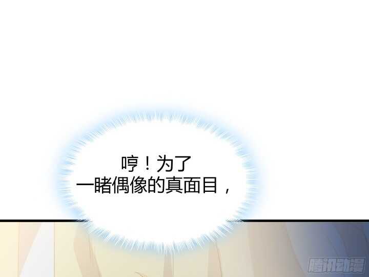 55话 终于要见到偶像了63