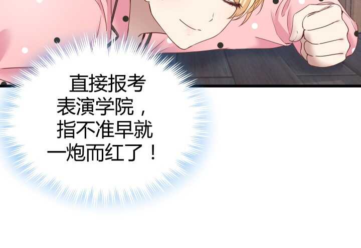 63话 迷妹的套路50