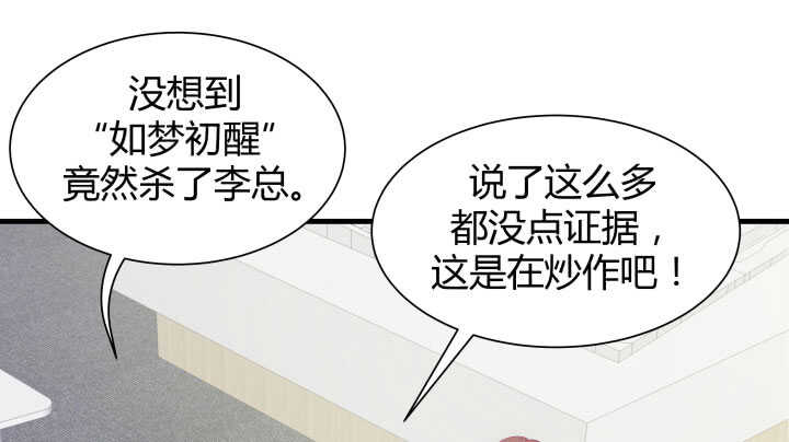 119话 “如梦初醒”是杀人凶手30