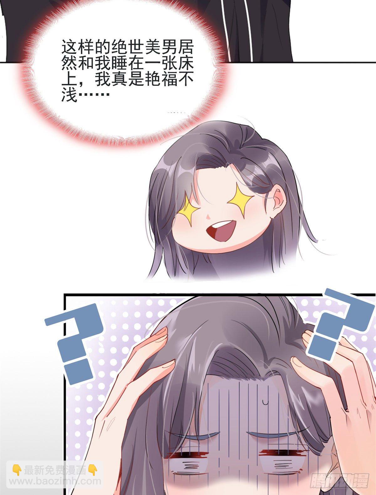 第1话 一觉醒来我嫁人了？15