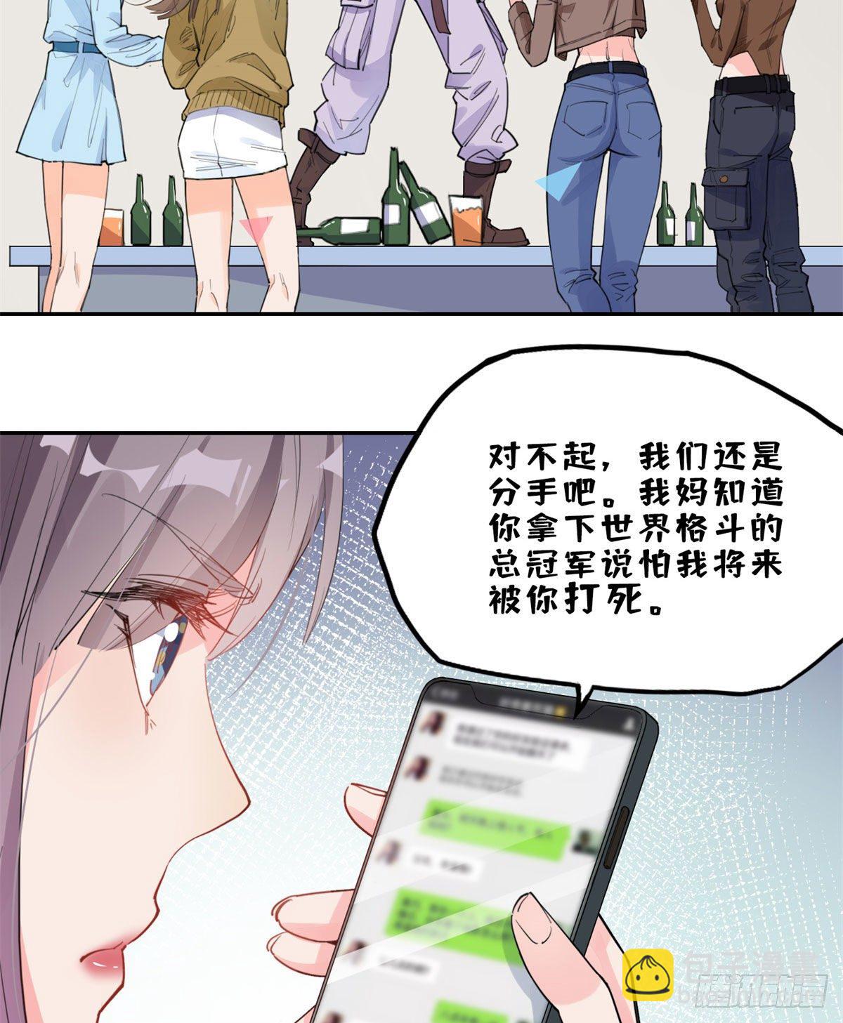 第1话 一觉醒来我嫁人了？33