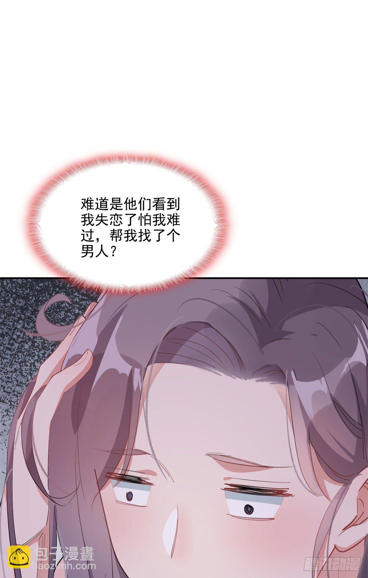第1话 一觉醒来我嫁人了？37