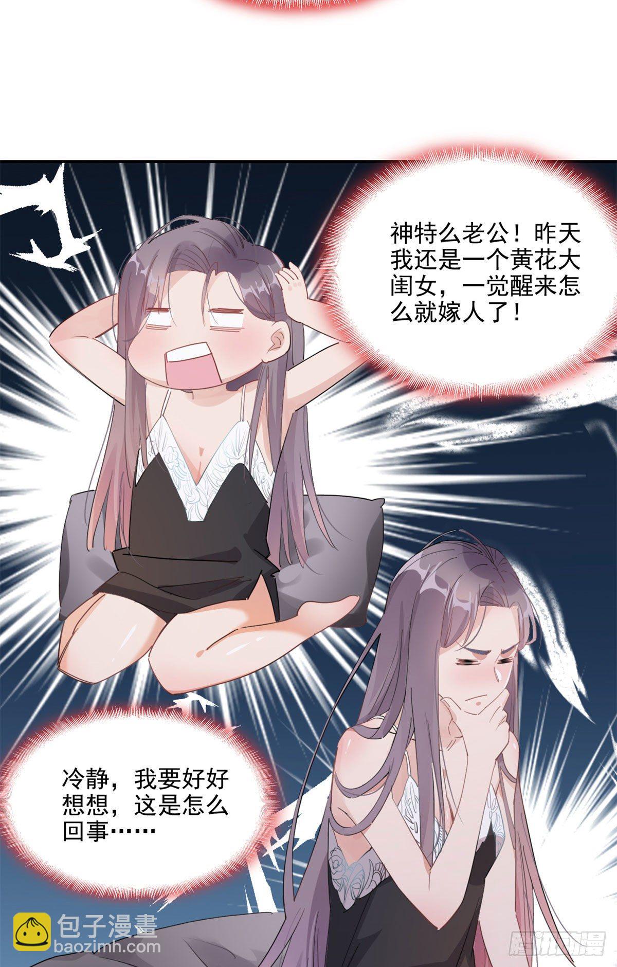 第1话 一觉醒来我嫁人了？43